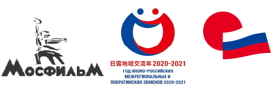 MOSFILM（モスフィルム）、日露地域交流年2020-2021、ロシア文化フェスティバル2020 IN JAPAN