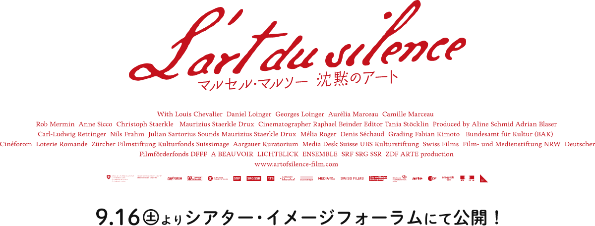 『マルセル・マルソー 沈黙のアート』9月16日（土）よりシアター・イメージフォーラムにて公開！