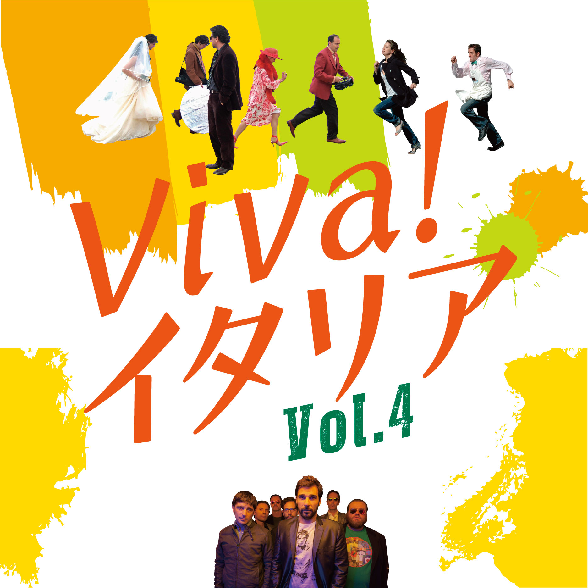 Viva!イタリアvol.4メイン画像