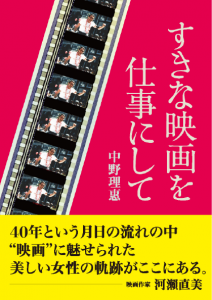 すきな映画を仕事にして_書影