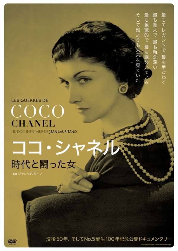 cocochanel_cover